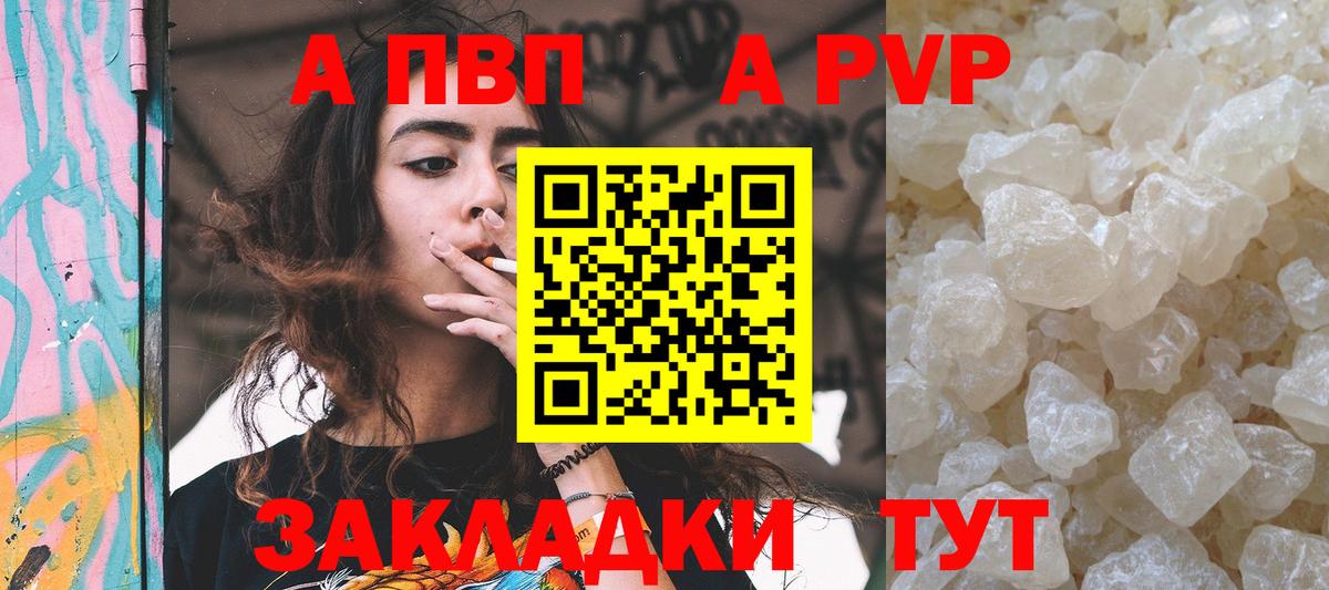 Alpha PVP Crystall  Альфа ПВП кристаллы  Отрадное  Вход с VPN 