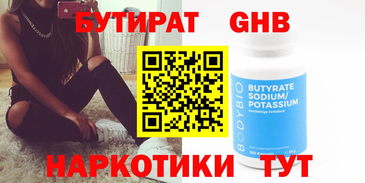 Отрадное  Бутират оксибутират  Вход с VPN 
