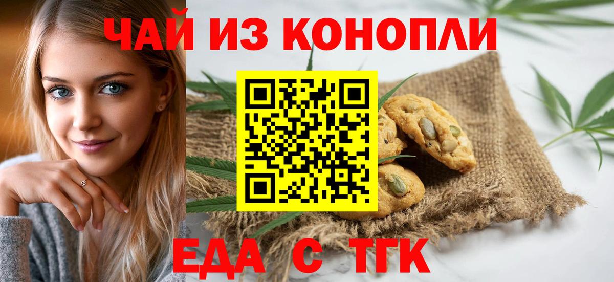 Отрадное  Еда ТГК конопля  Вход с VPN 