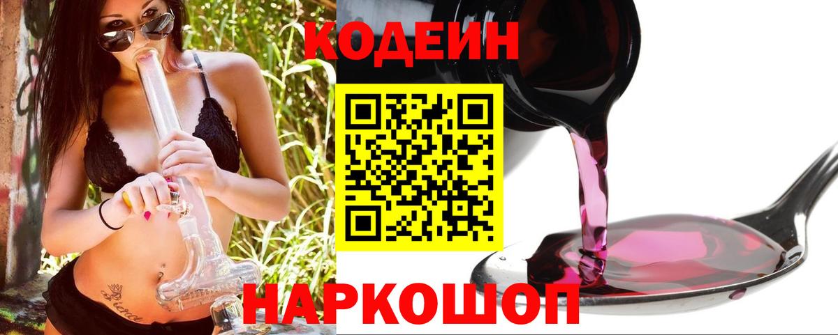Codein напиток Lean (лин) Отрадное