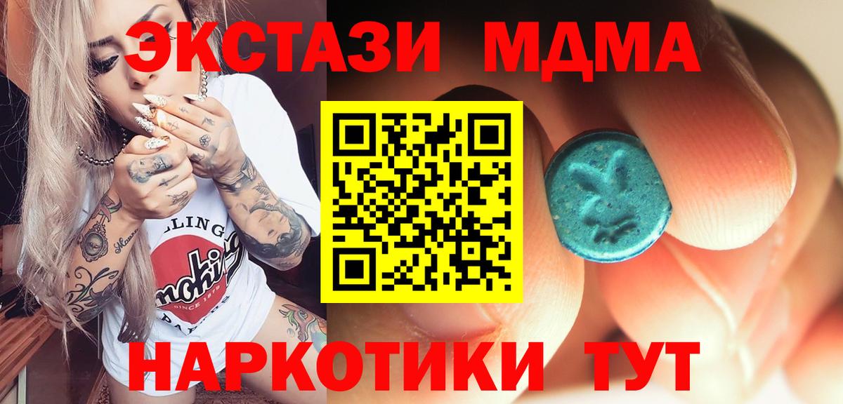 МДМА молли  MDMA VHQ  Вход с VPN  Отрадное 